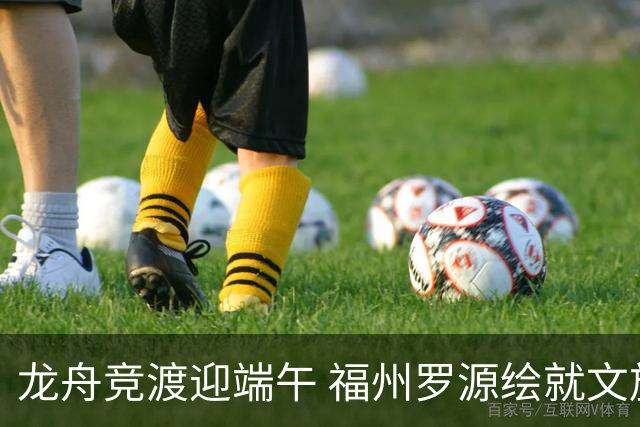 龙舟竞渡迎端午 福州罗源绘就文旅融合新图景